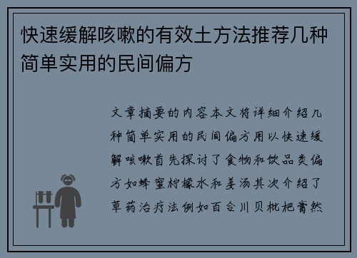 快速缓解咳嗽的有效土方法推荐几种简单实用的民间偏方